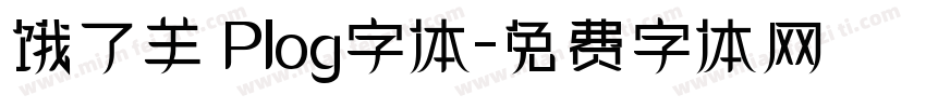 饿了羊 Plog字体字体转换